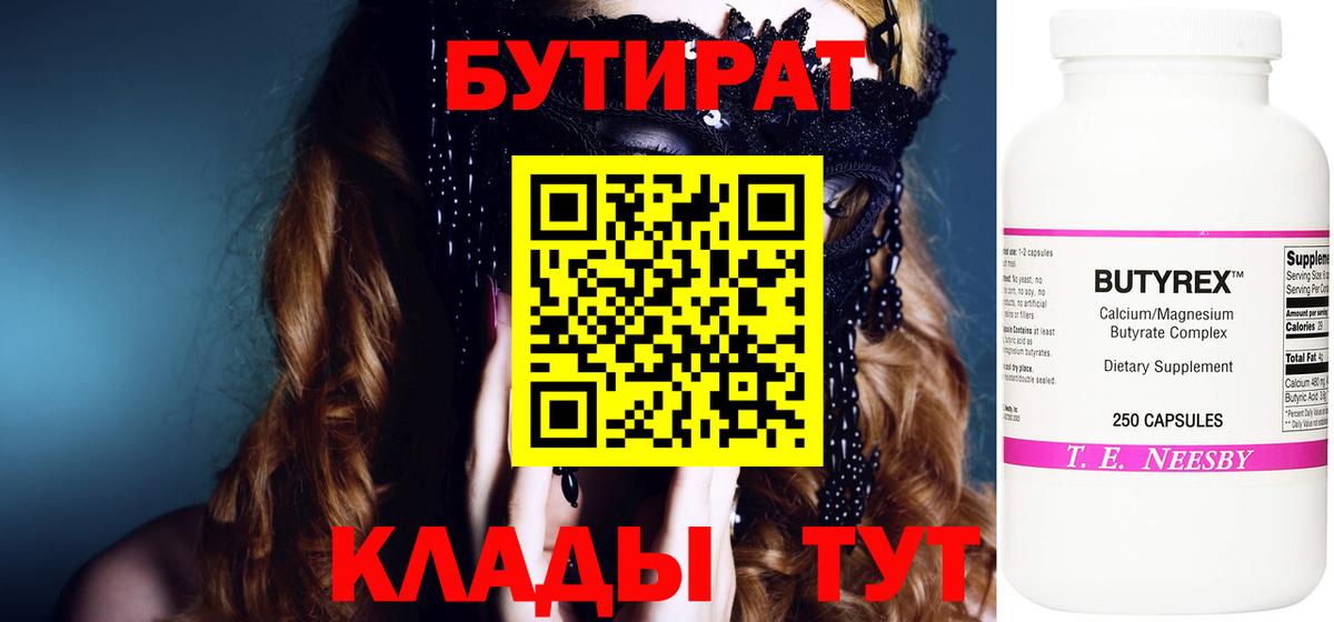 БУТИРАТ бутандиол Добрянка