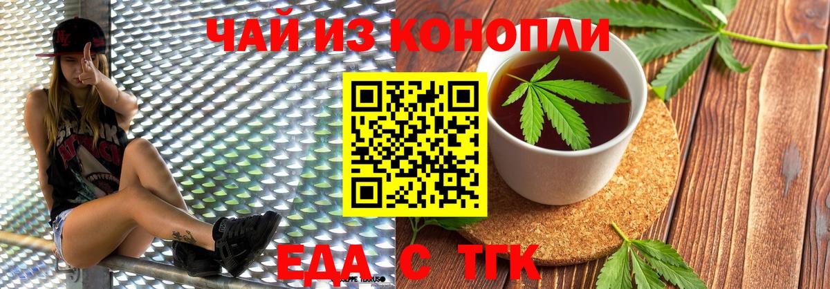 Еда ТГК марихуана Добрянка