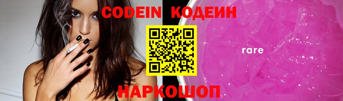 Кодеин напиток Lean (лин)  Кодеиновый сироп Lean напиток Lean (лин)  Вход с VPN  цена наркотик  Добрянка 
