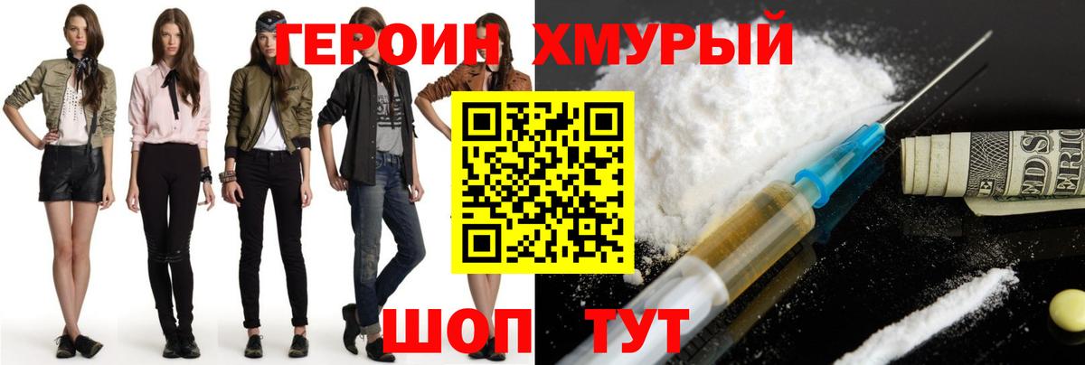 ГЕРОИН герыч  Вход с VPN  Добрянка 