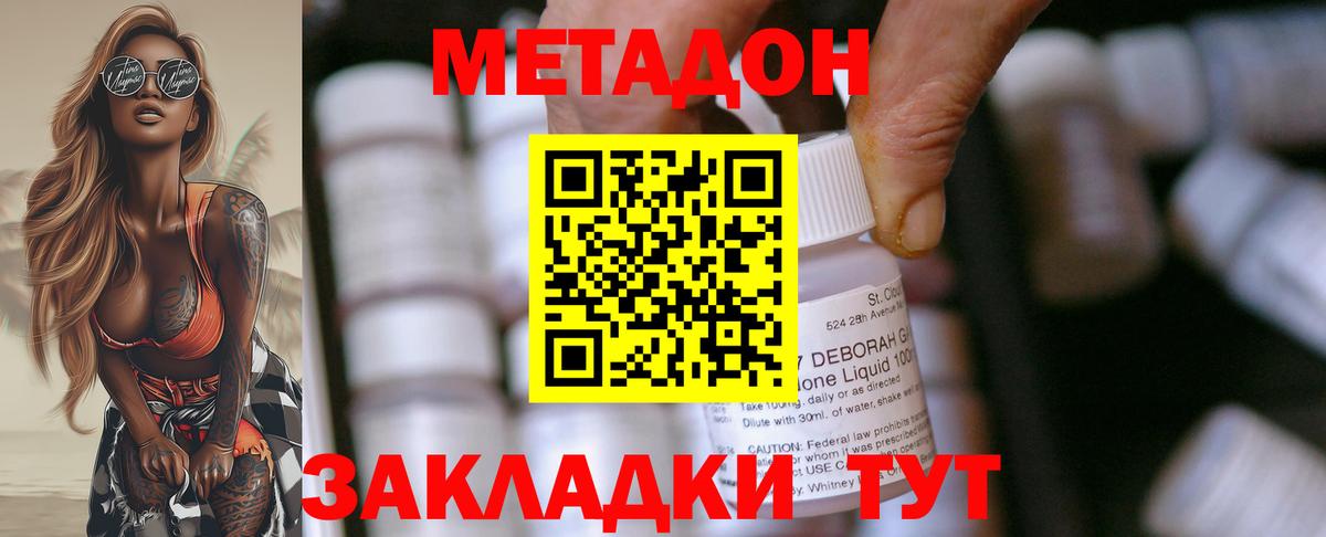 Добрянка  Метадон VHQ  Вход с VPN  МЕТАДОН methadone 