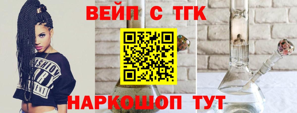 ТГК жижа Добрянка